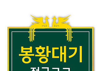 고교야구 봉황대기 개막일 오전 경기만⋯전체 일정 재조정