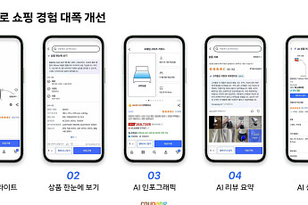 쿠팡, AI 기반 상품 정보 기능 확대…쇼핑 편의 높인다