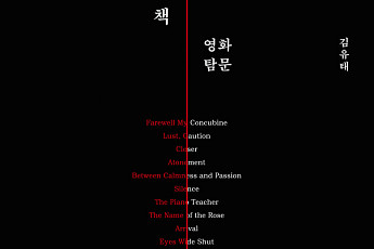 [신간] 김유태 기자의 '밤과 책'…영화와 문학, 서로 다른 언어를 읽다