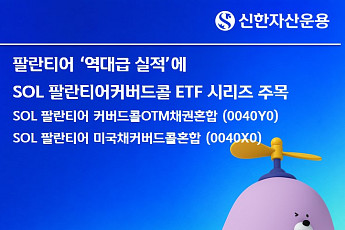 팔란티어 '깜짝 실적'에 주가 급등…SOL 커버드콜 ETF도 주목