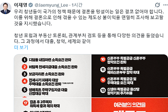 李대통령 “청년이 결혼 망설이는 일 없어야...제도상 불이익 조사”