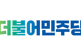 민주당, 개인정보 유출 늑장 대응 논란에⋯“당시 점검서 이상 없었다”