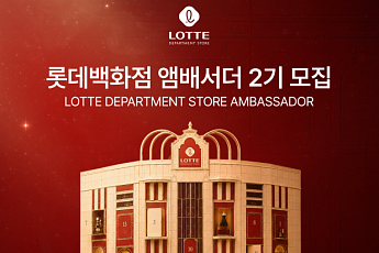 “지방 특화 크리에이터 확대”…롯데백화점 앰배서더 2기 모집