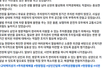 최원용 평택시장, 고덕택지상가 찾아 