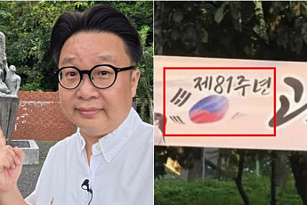 서경덕 교수, 김희철도 분노한 거꾸로 태극기⋯