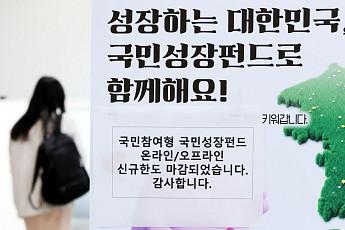 국민참여성장펀드 청년 비중 13% 그쳐…가입자·투자액 모두 50대가 최다