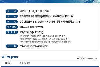 법무법인 바른, ‘병원 AI 대전환’ 포럼 개최…규제·데이터 대응 모색
