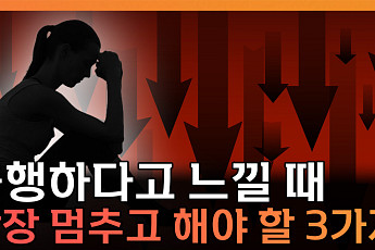 행복해지려다 오히려 불행해진다⋯왜? [T 같은 F]