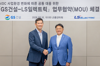 GS건설·LS일렉트릭, AI 데이터센터 '맞손'⋯전력 인프라 강화