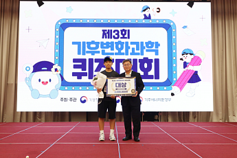 기상청, 제3회 기후변화과학 퀴즈대회 개최⋯1500명 참여