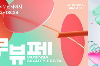 본업 대신 화장품에 꽂힌 플랫폼사...컬리·무신사·에이블리, ‘뷰티 페스타’ 경쟁