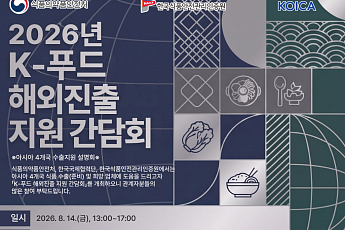 식약처, 아시아 9개국과 K-식품안전관리체계 공유