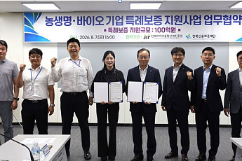 전북신보·바이오진흥원, 농생명·바이오기업에 100억 특례보증