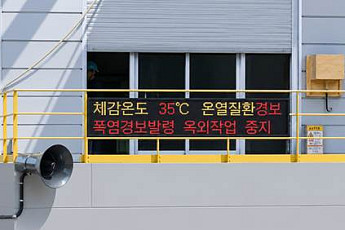 한일시멘트, 온열질환 자동 경고 시스템 도입