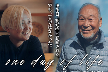 “치매 진단 뒤에도 삶은 계속”… 日, 인식개선 다큐 공개