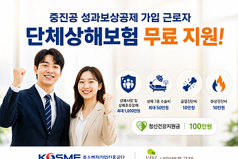 중진공, 중소기업 근로자 상해보험 지원…사망·후유장해 최대 1000만원
