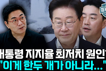 2030 민심 왜 급락했나⋯부동산ㆍ주식 불만에 ‘기득권’ 반발까지 [정치대학]