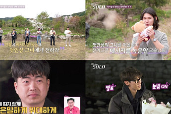 ‘나는 SOLO’ 33기 모솔남들, 첫 프러포즈 미션…데프콘 “모태 사기꾼”
