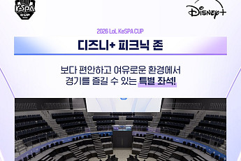 빈백 앉아 KeSPA컵 직관한다⋯'디즈니+ 피크닉 존' 신청 어떻게?