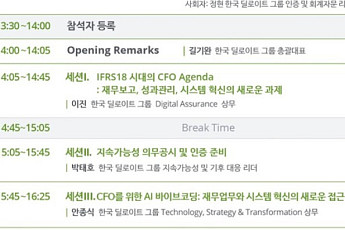 딜로이트안진, CFO 핵심 아젠다 세미나 개최…IFRS 18 도입에 따른 기업 대응 방향 제시