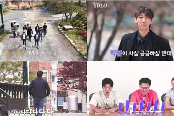 ‘나는 솔로’ 33기 모솔남들 자기소개…“여친 없어 대처법 몰라”