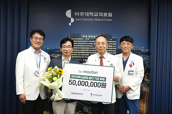 르무통, 아주대학교병원에 5000만원 기부…사회공헌 이어가