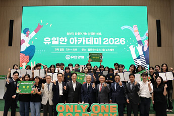 유한양행, 참여형 인재 양성 프로그램 ‘유일한 아카데미 2026’ 성료