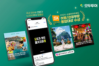 모두투어 인스타그램, ‘소셜아이어워드 2026’ 여행·관광부문 통합대상