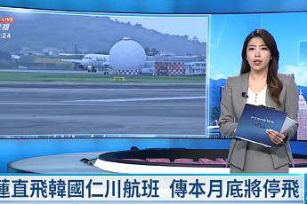 [단독] 인천 대신 청주 띄운다…에어로케이, 내년 1월 대만 화롄 직항 추진