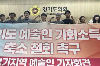 예술인 기회소득 150만→75만원 반토막…