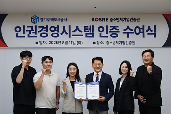 GH, 인권경영인증 7년 연속…판교 5개사 실리콘밸리 보낸다