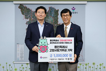 옵토닉스 이용범 대표, 용인시에 고향사랑기부금 500만원 기탁