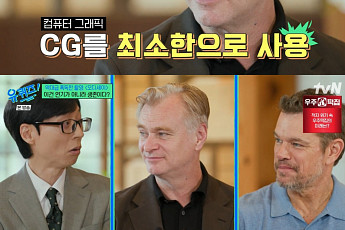 '유퀴즈' 놀란 감독, CG 최소화 촬영한 '오디세이'⋯아이맥스 필름값만 42억