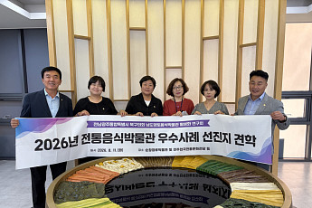 전남광주 북구의회, 남도향토음식박물관 활성화 방안 모색