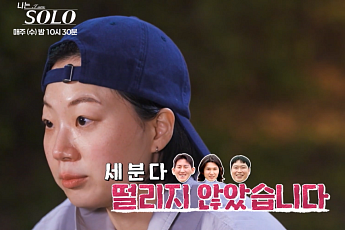 ‘나는 솔로’ 33기 영자, 인기녀 등극했는데⋯“심장 안 뛰어”