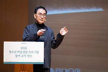 삼성복지재단, '청소년 마음성장 프로그램' 전국 교사 연수 개최