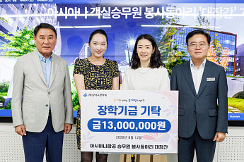 아시아나항공 승무원 봉사동아리 ‘대장간’ 강서구에 장학기금 1300만원 기탁
