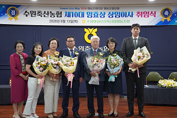 수원축협, 임효상 제10대 상임이사 취임…