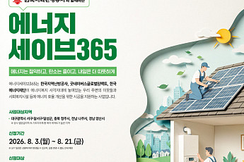 난방공사, 취약계층 난방비 짐 던다⋯'에너지 세이브 365' 가동
