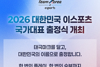 롤ㆍ배그ㆍ철권 등 국가대표 한자리에⋯25일 아시안게임 출정식