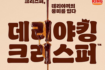 버거킹 ‘데리야킹 크리스퍼’·바이탈뷰티 ‘슈퍼콜라겐 PDRN’ 외 [나왔다, 신상]