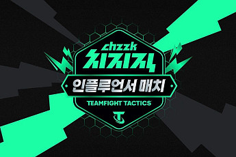 'TFT 매치' 30분만 봐도 '용멍이ㆍ칼날부리 전설이' 받는다