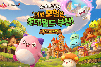롯데월드 부산, 가을 시즌 축제 '메이플스토리 인 롯데월드 부산' 오픈⋯