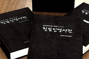 日언론 “왜 친일파 자손 용서 안 하나”…서경덕 “비판할 자격 없어”
