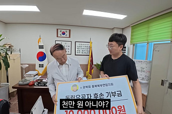 '친일 논란' 시끄러운데…김선태, 독립유공자 후손에 사비 1000만원 전달