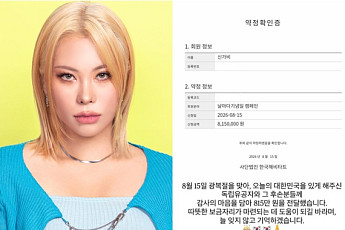 가비, 광복절 맞아 815만원 기부⋯