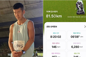 션, 올 광복절도 해냈다⋯8시간 '81.5km' 완주 