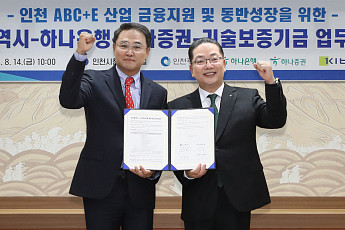 하나은행, 인천시와 협약…'민생 안정·미래산업 육성' 금융지원