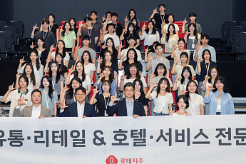 롯데, 청년 유통‧호텔‧서비스 직무 아카데미 LIFT 개강