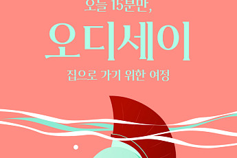 '오디세이' 흥행하자 서점가도 들썩⋯원작 관심 4.7배↑